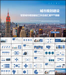 城市规划智慧城市建设PPT