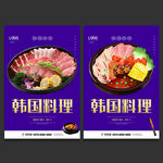 韩国料理