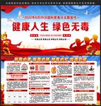 禁毒展板