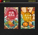 国潮包装设计 鸡国潮手绘