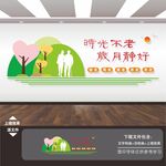 敬老院文化墙