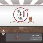 敬老院文化墙