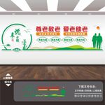 养老院文化墙