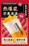 奶茶海报