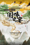中国风海报 