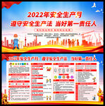 2022安全月