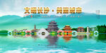长沙旅游