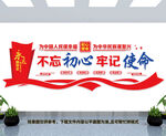 不忘初心牢记使命