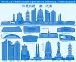 唐山