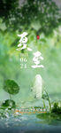 夏至图片