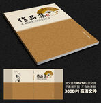 作品集封面平面展开图
