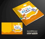 美术手工封面平面展开图