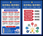 全民反电诈 反诈 展板 