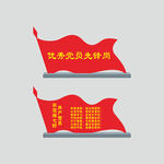 优秀党员先锋岗