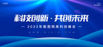 蓝色科技创新共创未来背景