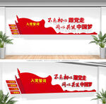 入党誓词党建文化墙
