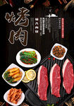 烤肉