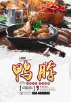 鸭脖