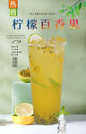 柠檬百香果 