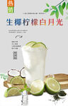 椰柠檬白月光 