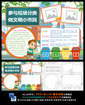 参与垃圾分类做文明市民环保小报