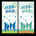 毕业季海报