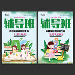 辅导班
