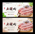 土猪肉