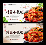 蒜蓉小龙虾