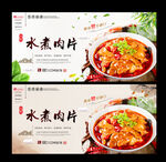 水煮肉片