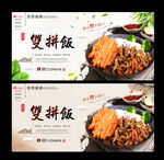 双拼饭