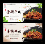 手撕牛肉