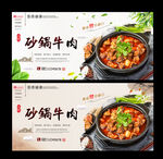 砂锅牛肉
