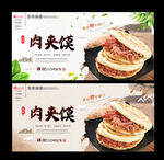 肉夹馍