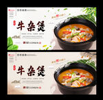 牛杂煲