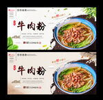 牛肉粉