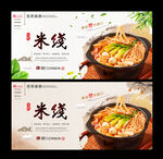 米线