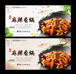 麻辣香锅