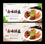 卤味拼盘