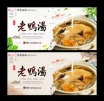 老鸭汤