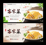 客家菜