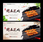 烤五花肉