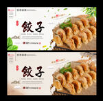 饺子