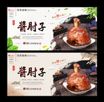 酱肘子