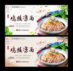 鸡丝凉面