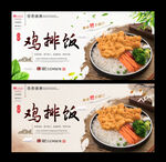 鸡排饭