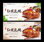 红烧乳鸽