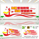 加强爱国主义教育文化墙