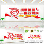 拥军优属文化墙