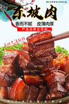 东坡肉